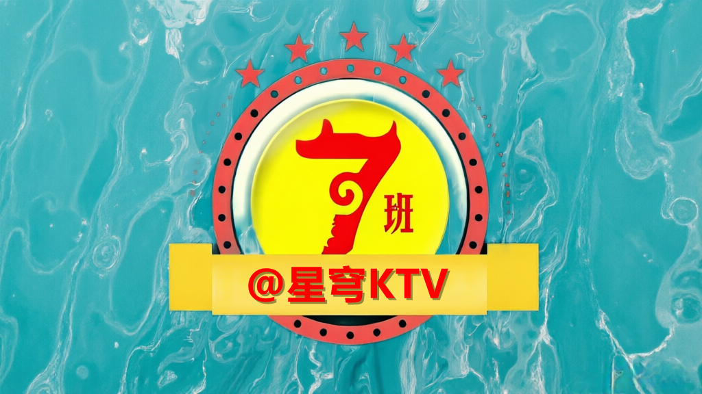 星穹KTV奇境LOGO